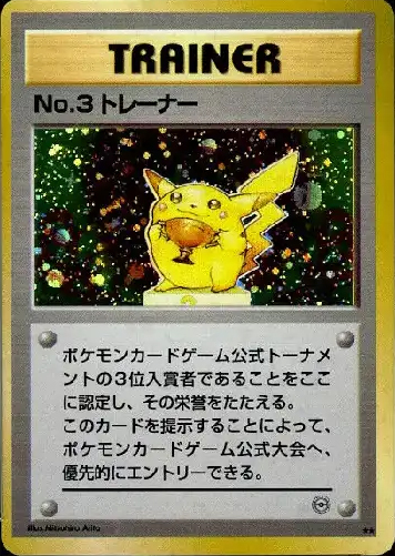 Trophy Pikachu (terzo posto)